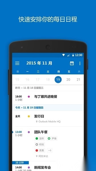 Outlook最新版图2