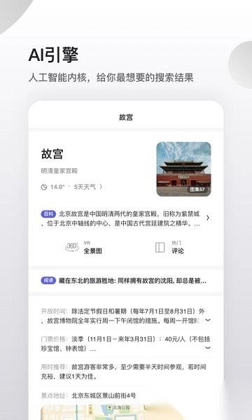 quark浏览器最新版图1