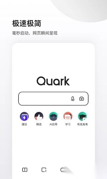 quark浏览器最新版图2