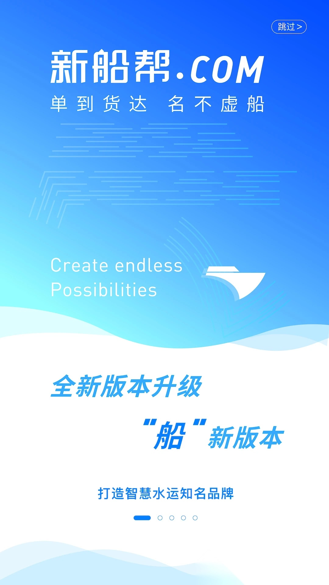 新船帮船主端图1