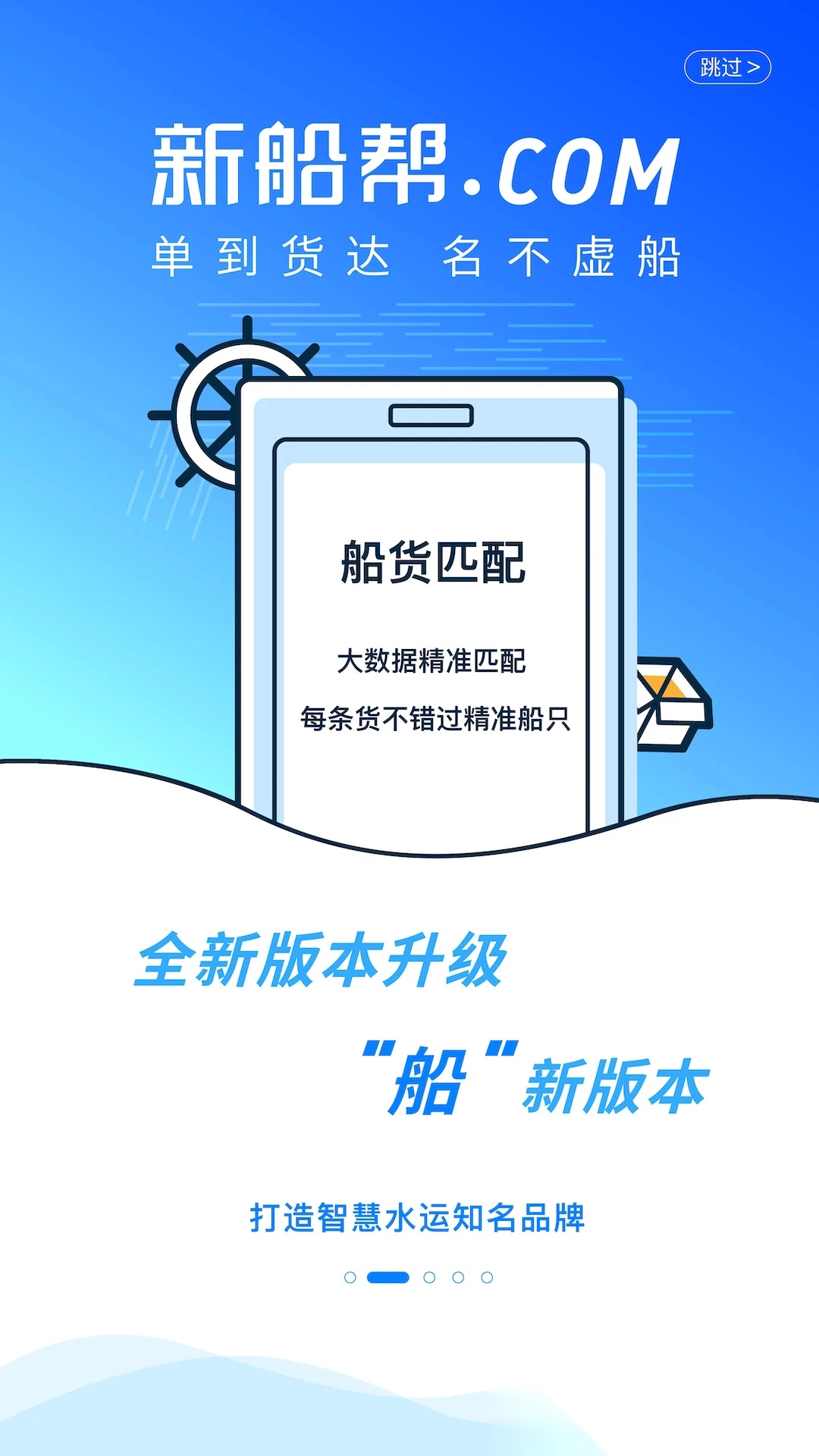 新船帮船主端图2