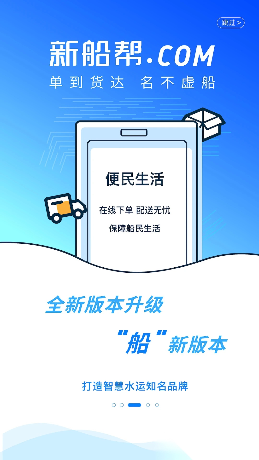 新船帮船主端图3