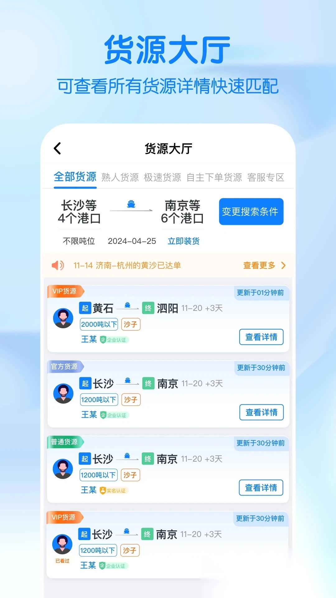 新船帮船主端图4