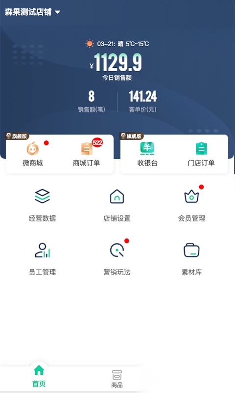 森果零售通安卓免费版图1