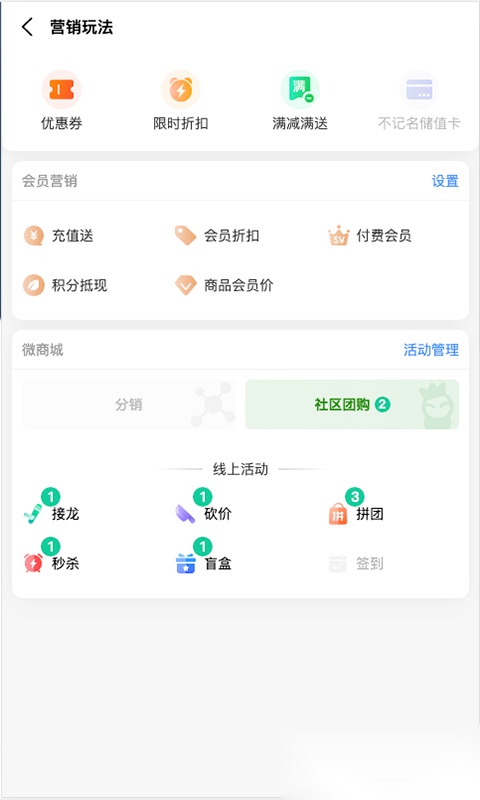 森果零售通安卓免费版图2