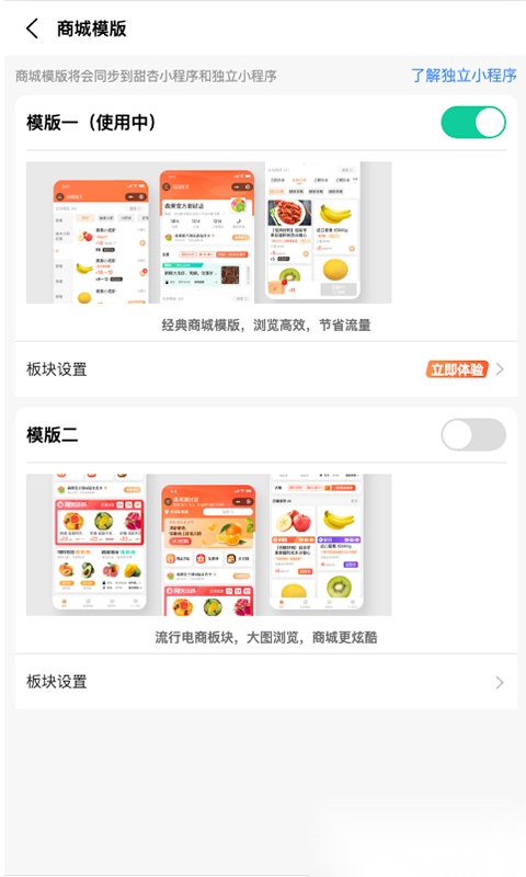 森果零售通安卓免费版图4