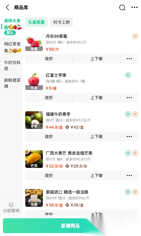 森果零售通安卓免费版图5