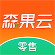 森果零售通安卓免费版