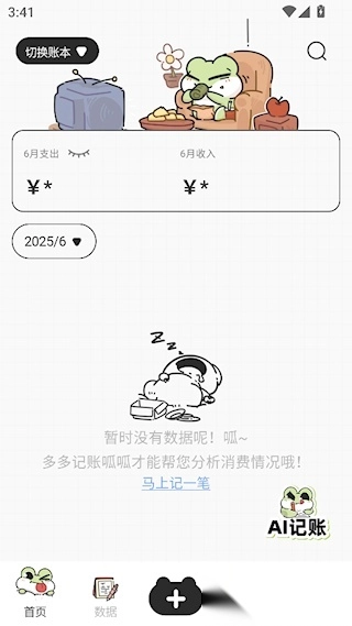 呱呱記賬本中文版下載