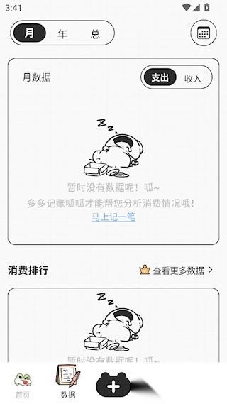 呱呱記賬本中文版下載