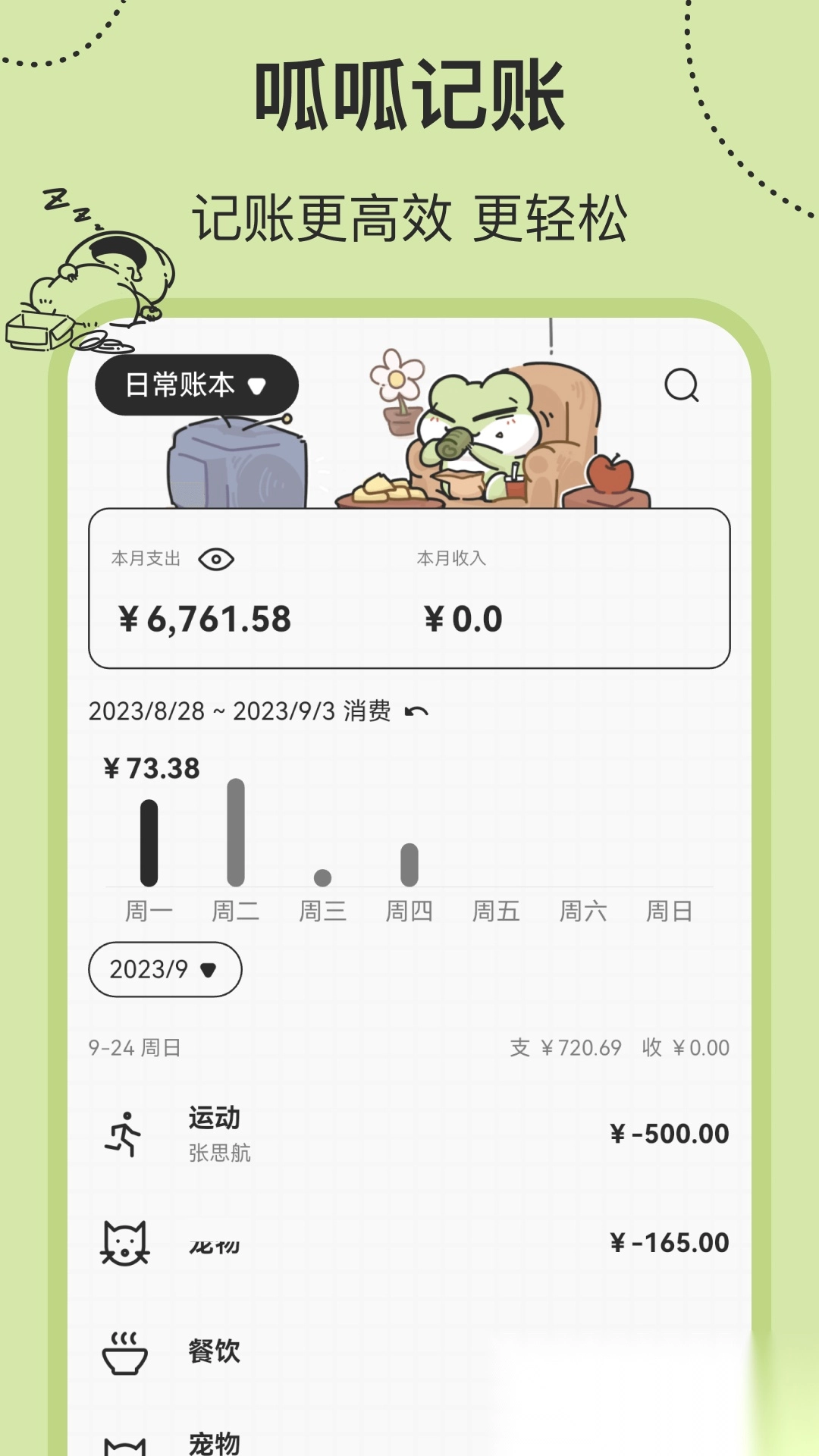 呱呱記賬本截圖0