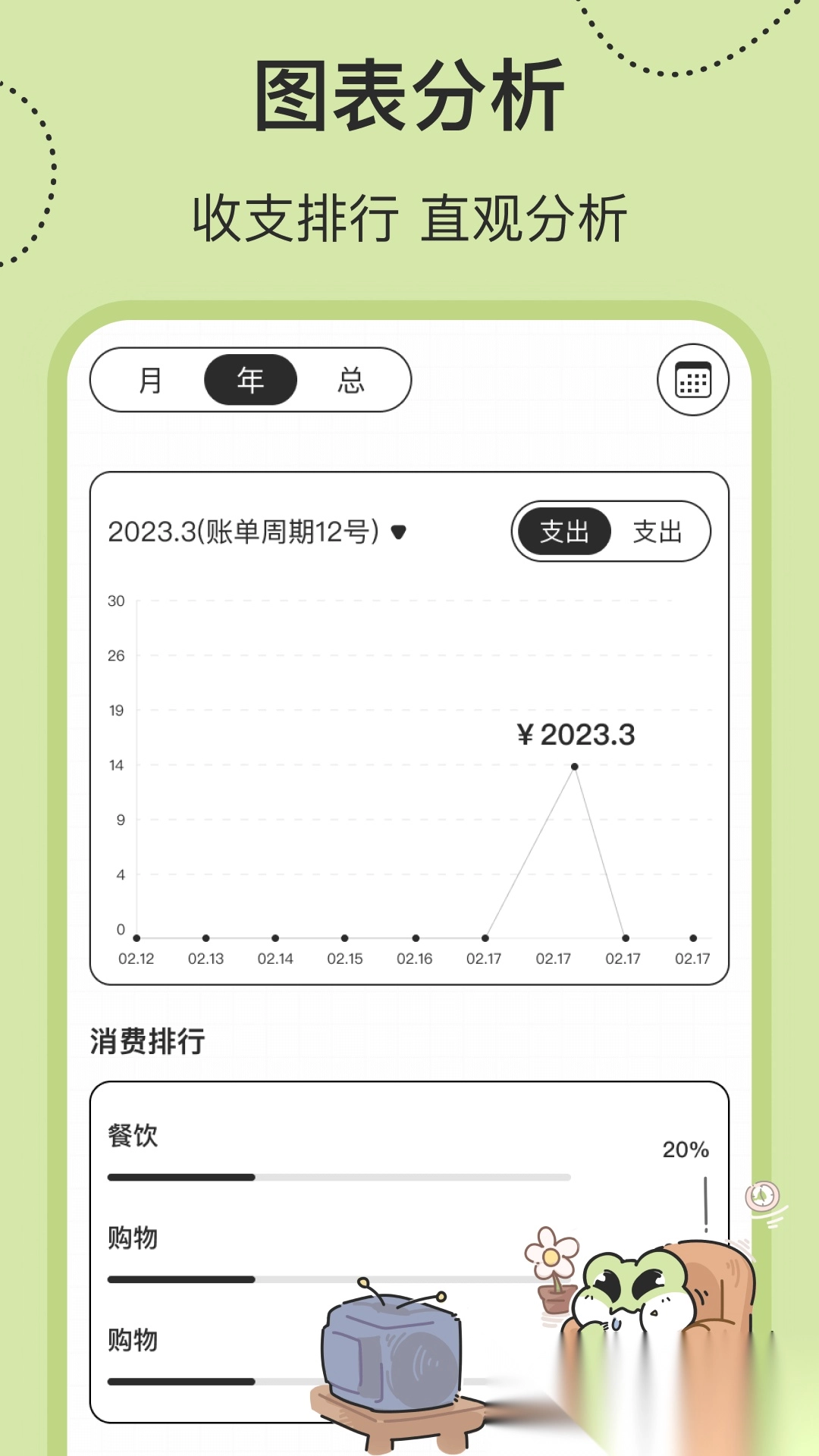 呱呱記賬本截圖2