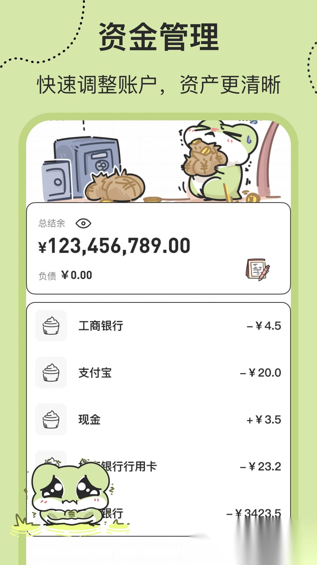 呱呱記賬本截圖3