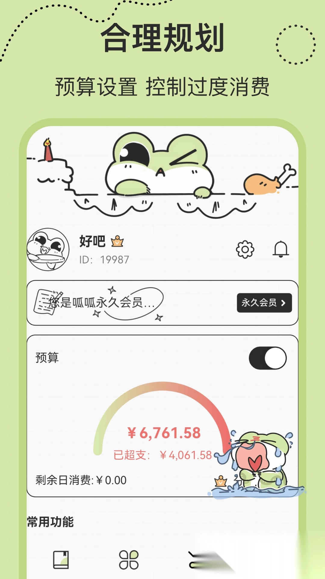 呱呱記賬本截圖4