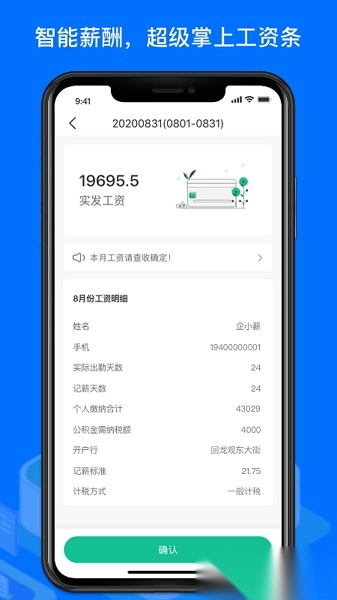 薪人薪事软件图1