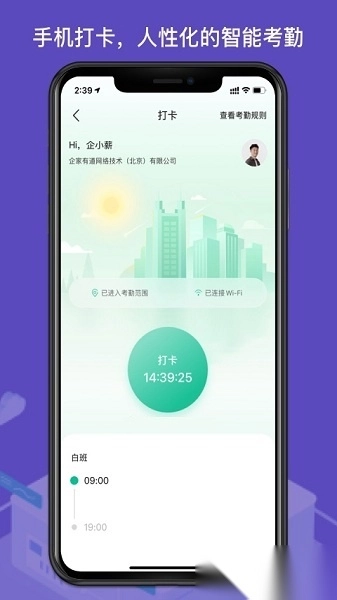 薪人薪事软件图2