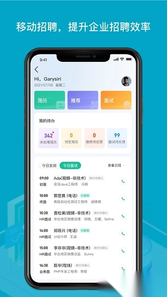 薪人薪事软件图3