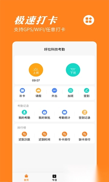 橙子考勤软件