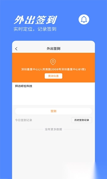 橙子考勤软件