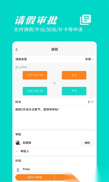 橙子考勤软件