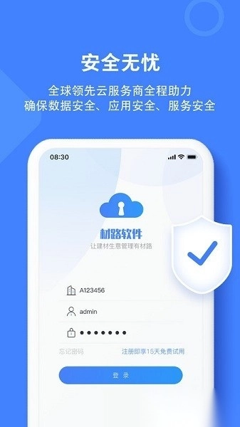 材路管家软件图3