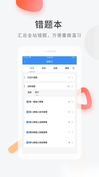 建造师快题库手机版图1