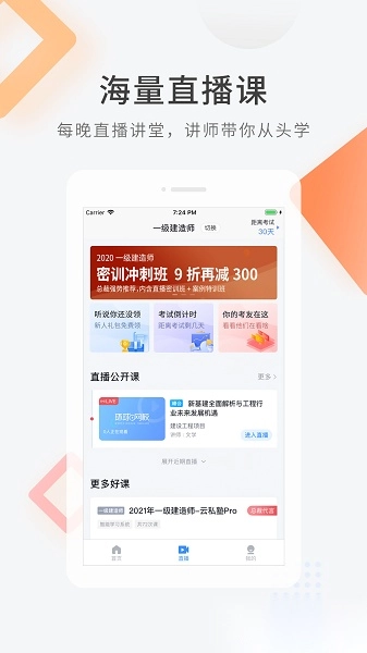 建造师快题库手机版图2