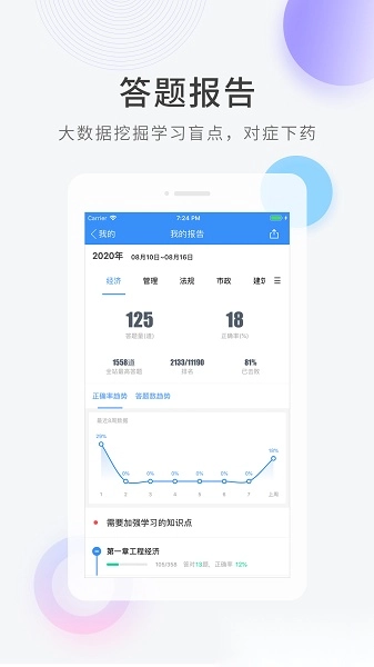 建造师快题库手机版图3