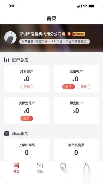 爱租管家软件最新版图1