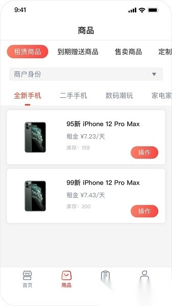 爱租管家软件最新版图2