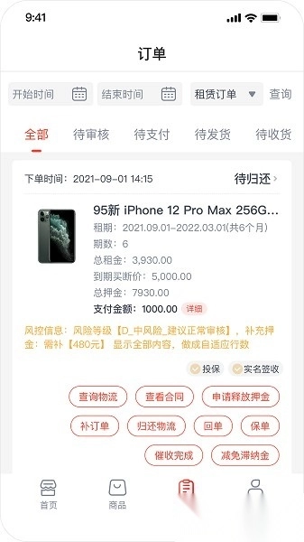 爱租管家软件最新版图3