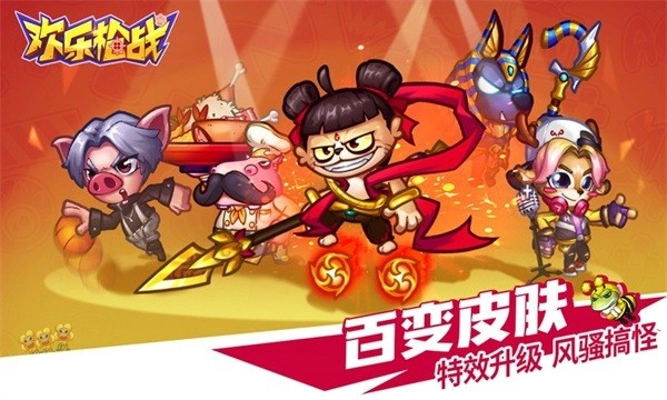 欢乐枪战手机版图1