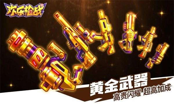 欢乐枪战手机版图3
