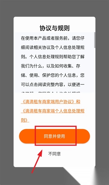 滴滴租车商家端正版下载