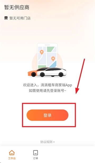 滴滴租车商家端正版下载