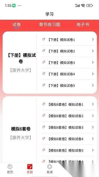 丁震医学教育软件图2