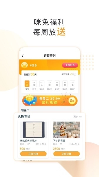 咪兔+广东经济科教频道客户端