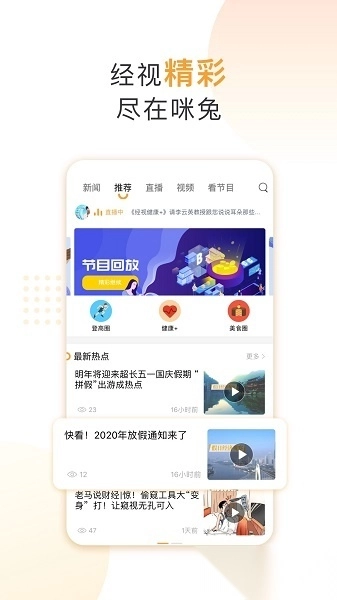 咪兔+广东经济科教频道客户端