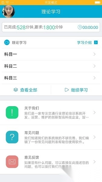 驾培学堂手机版图2