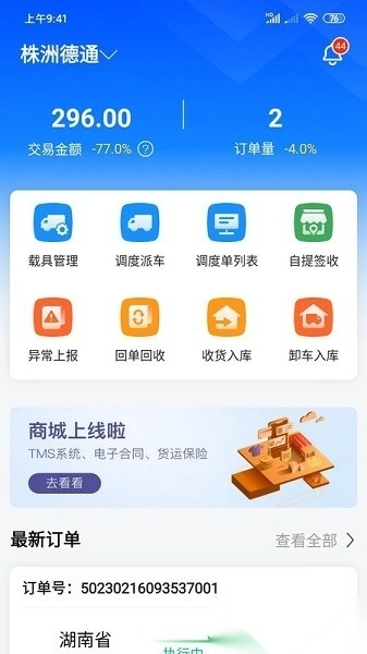 物流公社承运商软件图1