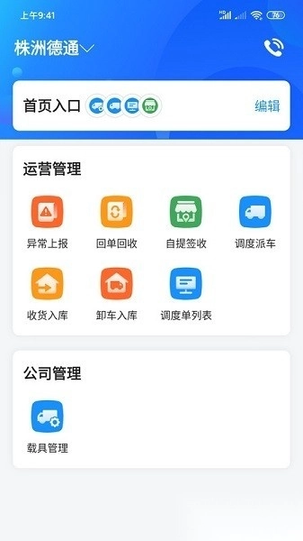 物流公社承运商软件图2
