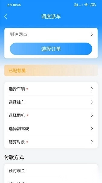 物流公社承运商软件图3