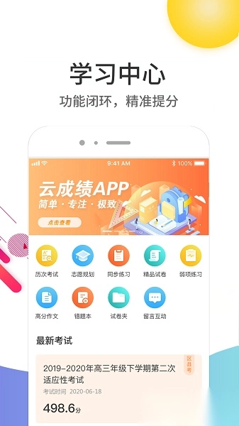 云成绩服务平台图2