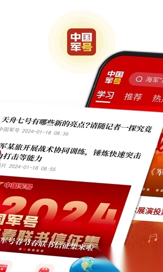 中国军号(1)