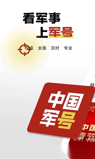 中国军号(4)