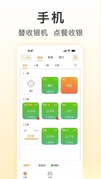 日进斗金餐饮软件