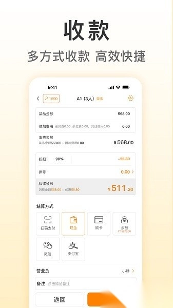 日进斗金餐饮软件