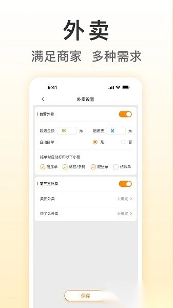 日进斗金餐饮软件