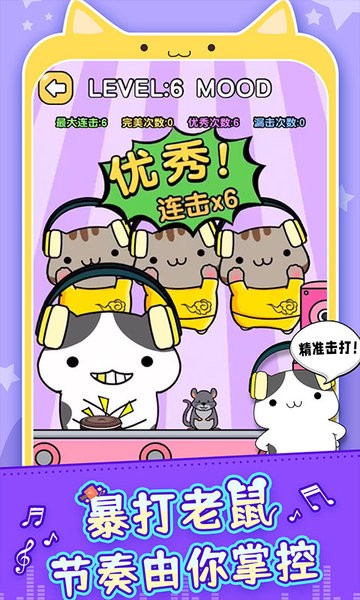 节奏猫咪手游无广告版图1
