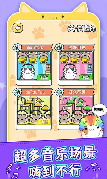 节奏猫咪手游无广告版图3